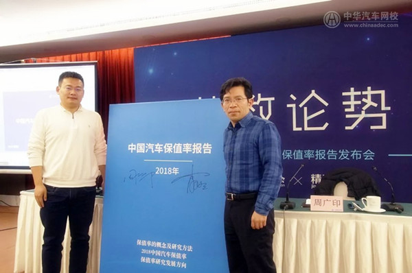 2018年度汽车保值率报告发布 2019或成为保值率上升拐点